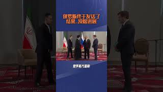 俄罗斯敦促美国不要攻击伊朗:世界离核灾难仅一步之遥
