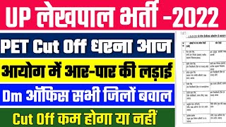 Upsssc Lekhpal News Today | Up lekhpal Vacancy Latest News | Lekhpal News Today | Up lekhpal