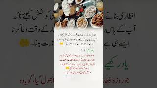 Dua ka waqt#iftar #iftarspecial #dua #iftardua #achibateein #shorts