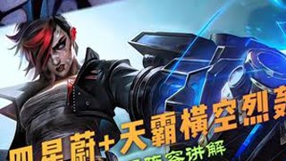 千分局四星蔚+专属天霸横空烈轰！精准对位Carry全场！ #金铲铲之战 #云顶之弈 #云顶天才 #天才棋社