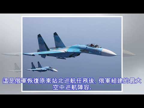 4架核轟炸機繞飛日本，大批F15攔截失敗，蘇35亮導彈突破封鎖