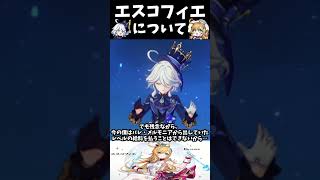 【原神】フリーナのエスコフィエについてのボイス