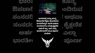 Charlie's Facts #kannada #kannadiga #education