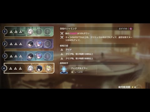 【鳴潮】逆境深塔 ver2.0 反響の塔 4層