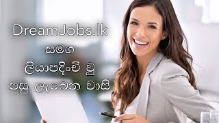 DreamJobs.lk මගින් ඔබට ලැබෙන වාසි