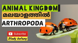 PHYLUM-ARTHROPODA ANIMAL KINGDOM PART-10 PLUS ONE BIOLOGY CHAPTER-4  MALAYALATHIL STUDY BOTANY NCERT