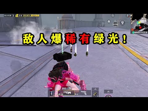 敌人在试验场召唤撤离点，被偷袭后爆绿光，白捡400万！