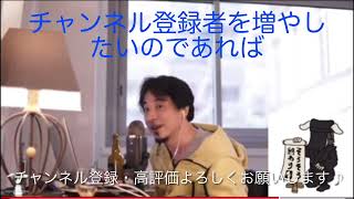 【ひろゆき】ショート動画ではチャンネル登録者数は増えない（※諸説あり）【切り抜き動画】