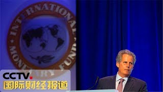 [中国财经报道] 国际货币基金组织官员：人民币汇率符合基本面 | CCTV财经