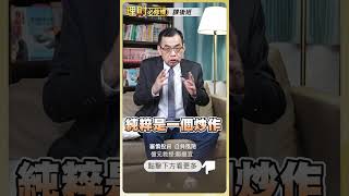 美元資產還值得投資嗎？【理財必修課】 #理財必修課 #鄭廳宜 #台幣 #美元 #美債 #升值 ※拍攝時間 7/7