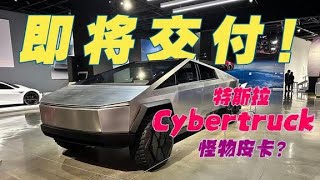 #Cybertruck 竟然是这样的庞然大物！#汽车 #autohome 【汽车之家】