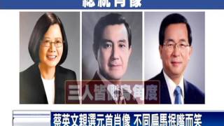 520就職－蔡英文元首肖像露齒而笑 突顯親民形象－民視新聞
