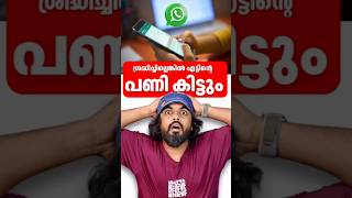 വാട്ട്സ്ആപ്പ് വഴി പണി വരുന്നുണ്ട് | സൂക്ഷിച്ചാൽ ദുഃഖിക്കേണ്ട #hack #whatsapp #steganography