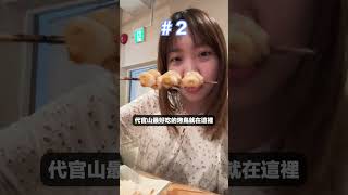 東京代官山10家美食精選 本地人才知道的美食清單｜距離涉谷10分鐘 遠離遊客鬧區 #daikanyama #代官山 #東京美食