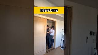 [ネタ]気まずい世界　　　　#チャンネル登録お願いします #あるある #人気になりたい #ばずれ #コント #急上昇 #おすすめ #電車 #tiktok #お笑い