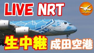 🔴LIVE at NARITA International Airport Plane Spotting　2025.07.26 成田空港ライブカメラ 成田空港　NRT/RJAA