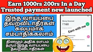 Earn 1000rs Live PROOF 😯 Online Jobs for students Money Earning apps Tamil #moneyearningapps