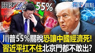 Trump's 55% tariff crushes 72 years old Xi?! China dying, Xi trapped in Beijing by anger?!