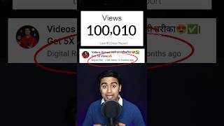 Views बढ़ाने की NINJA TECHNIQUE 😍🔥 #shorts #moreviews