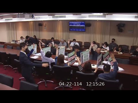 20250422 程序委員會 沈發惠 王義川 麥玉珍 表決議事日程草案 【立法院演哪齣？】