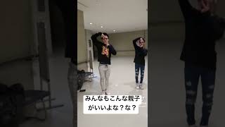 親子のヤリラフィー#やりらふぃー #ダンス #横揺れ #親子 #イケメン