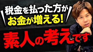 法人税を払ってください←こんな税理士いる意味ある？税理士がこんなことをいってくる場合は要注意な理由を教えます