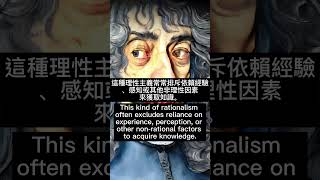 極端的理性主義是什麼? 指的是一種哲學或信念體系  1596 #勒內·笛卡兒, ( Rene Descartes )  #PHILOSOPHY, #哲學,