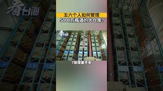 動動手指，一鍵出庫！奧運冠軍仲滿打卡洋河股份，與 #亞洲時刻·中國好禮 揭秘 #白酒行業智能化立體倉庫