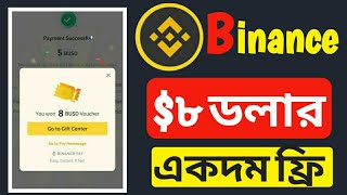 Binance ৮০০৳ টাকা একদম ফ্রিতে Binance Today New Offer। Binance New Offer today, Binance New Loots