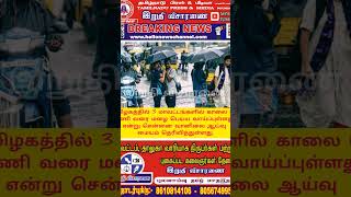 #tamil #news #mediatoday #newsmedia #breakingnews #medianews