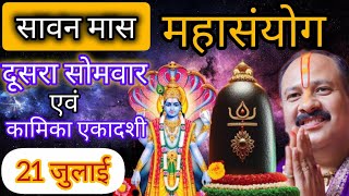 LIVE 🔴 21 जुलाई सोमवार एकादशी शिवमहापुराण कथा प्रदीप मिश्रा Pradeep mishra Sehore wale #livekatha