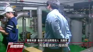 日月光逾億罰鍰判撤銷　高市要返還 20170609 公視晚間新聞