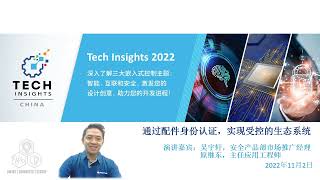 通过配件身份认证，实现受控的生态系统