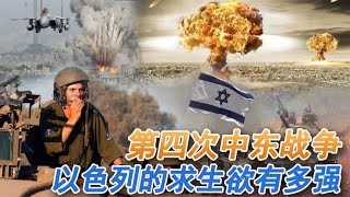 第四次中东战争：以色列的求生欲有多强？苏联：再打我按不住苏军