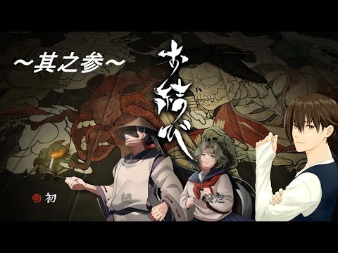 【お結び ～完全版～】この世とあの世の狭間にて。③【ホラゲ実況】