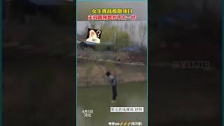 女生挑戰極限項目，結果出乎所有人預料！#挑戰自我 #意外之旅
