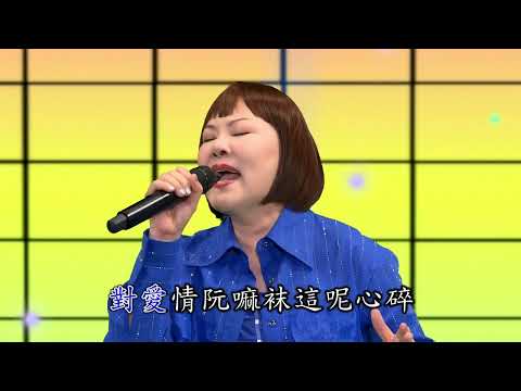 台語歌曲 方怡萍 演唱 風笛之歌