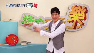 電視影音購物平台 #消費高手一起購❣️四大高手帶您一起品味生活