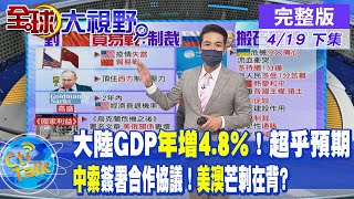 【全球大視野】美國將訪索羅門 陸:蓄意對立!拜登釋放戰備儲油"做白工"?油價"繼續飆漲"！ @全球大視野Global_Vision 完整版