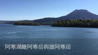 北海道阿寒湖遊船 清新空氣洗滌煩憂