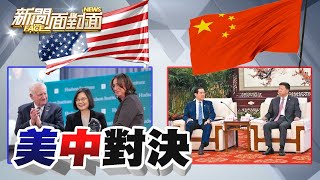《雙英出訪=美中對決？馬英九一句話惹怒台灣人？》【2023.04.01『新聞面對面』週末精選】