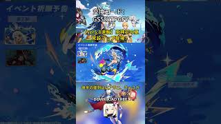 Ver.5.8予告番組速報来たよ〜！交換コード：GS58YTPGFY#genshinmo #げんしん #原神 #genshinimpact #foryou #fyp #原石