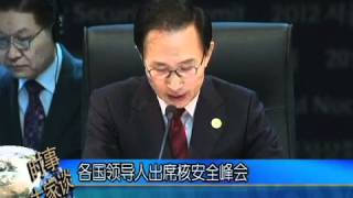 时事大家谈: 核安全峰会是否有成效?(1)