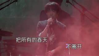 鹿先森 - 春风十里 DIY KTV 伴唱带