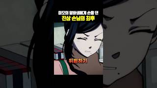 미모의 알바생에게 손을 댄 진상 손님의 최후
