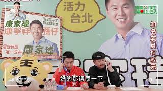 萬華．中正康家瑋【四~五月電話民調】