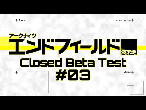 【アークナイツ：エンドフィールド】ベータテスト #03【Arknights: Endfield】