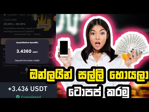 E money sinhala 2025 | online money earning 2025 | money sinhala 2025