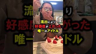 【山賊】流出で好感度が上がった唯一のアイドル #乃木坂46＃田村真佑