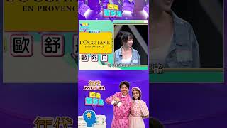 #百變智多星 #心有靈犀幾點通 百貨專櫃，有個國家叫不「辣」？#葉欣眉 #梁赫群